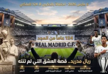 ريال مدريد